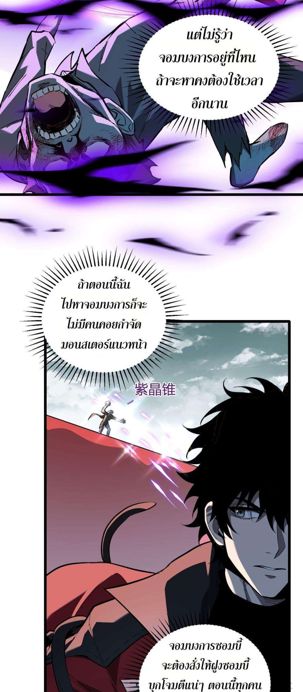 Doomsday for all Me! Virus Monarch ตอนที่ 33 39