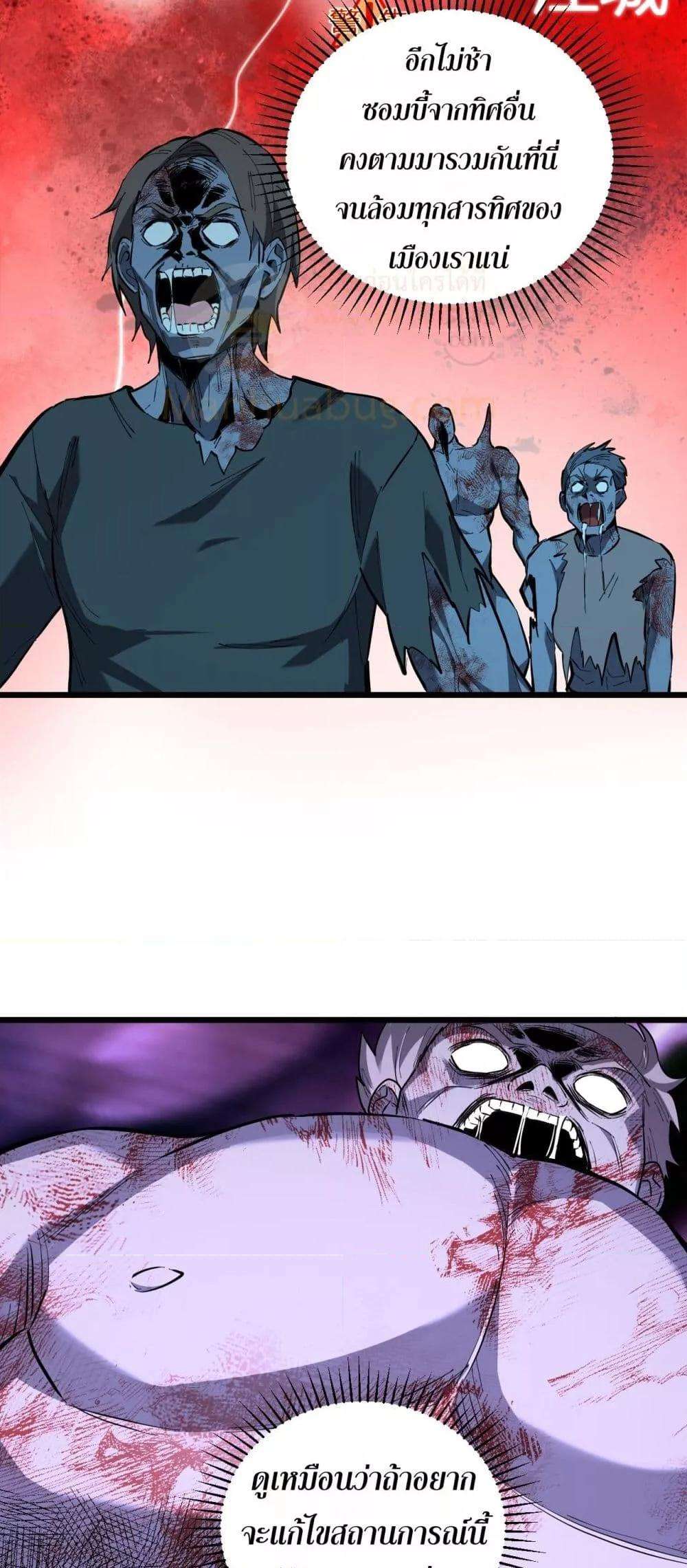 Doomsday for all Me! Virus Monarch ตอนที่ 33 41