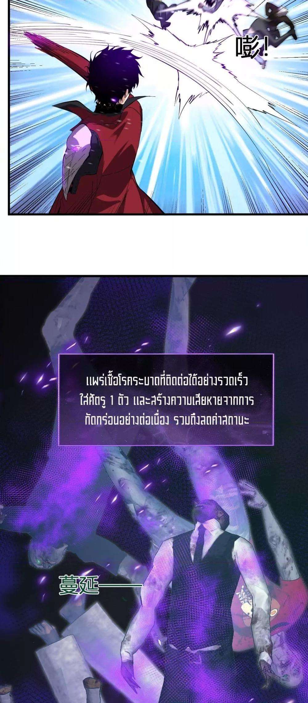 Doomsday for all Me! Virus Monarch ตอนที่ 33 34