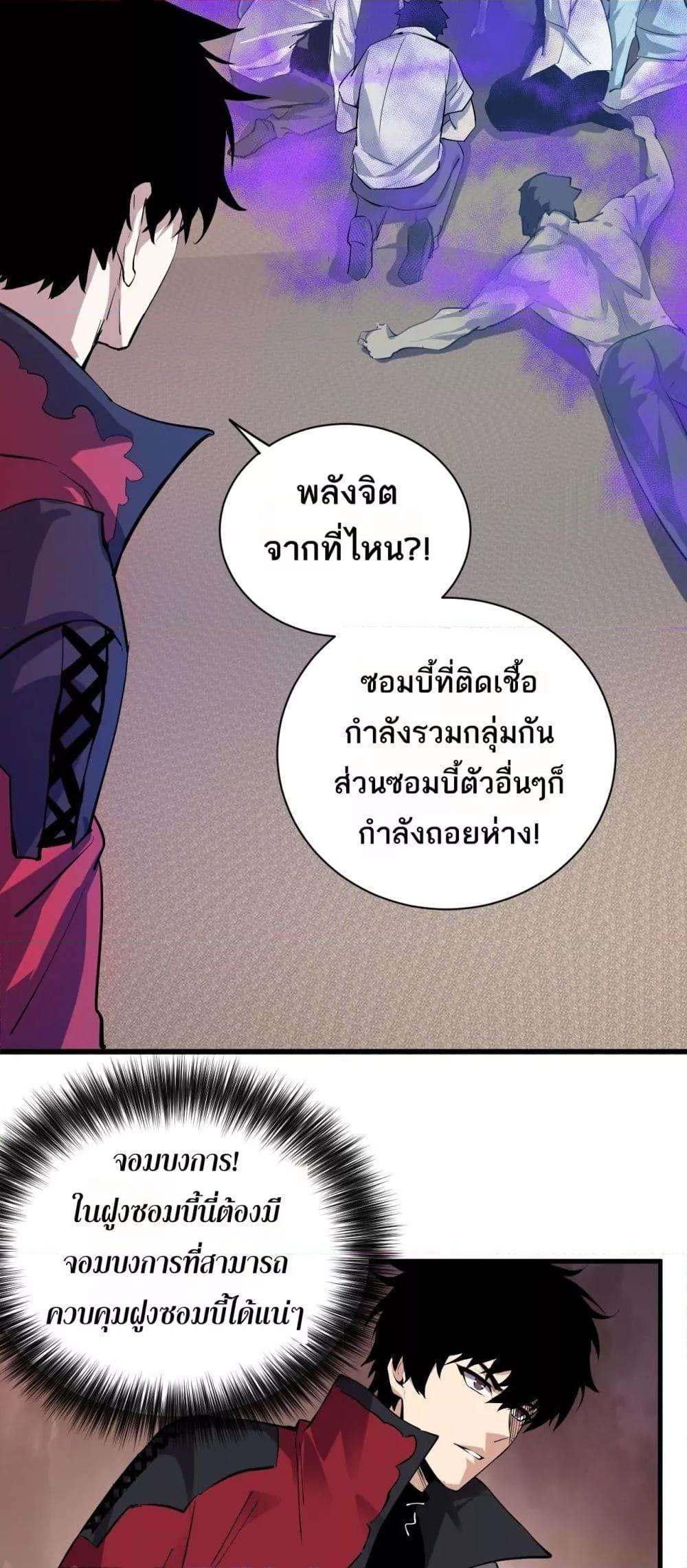 Doomsday for all Me! Virus Monarch ตอนที่ 33 37