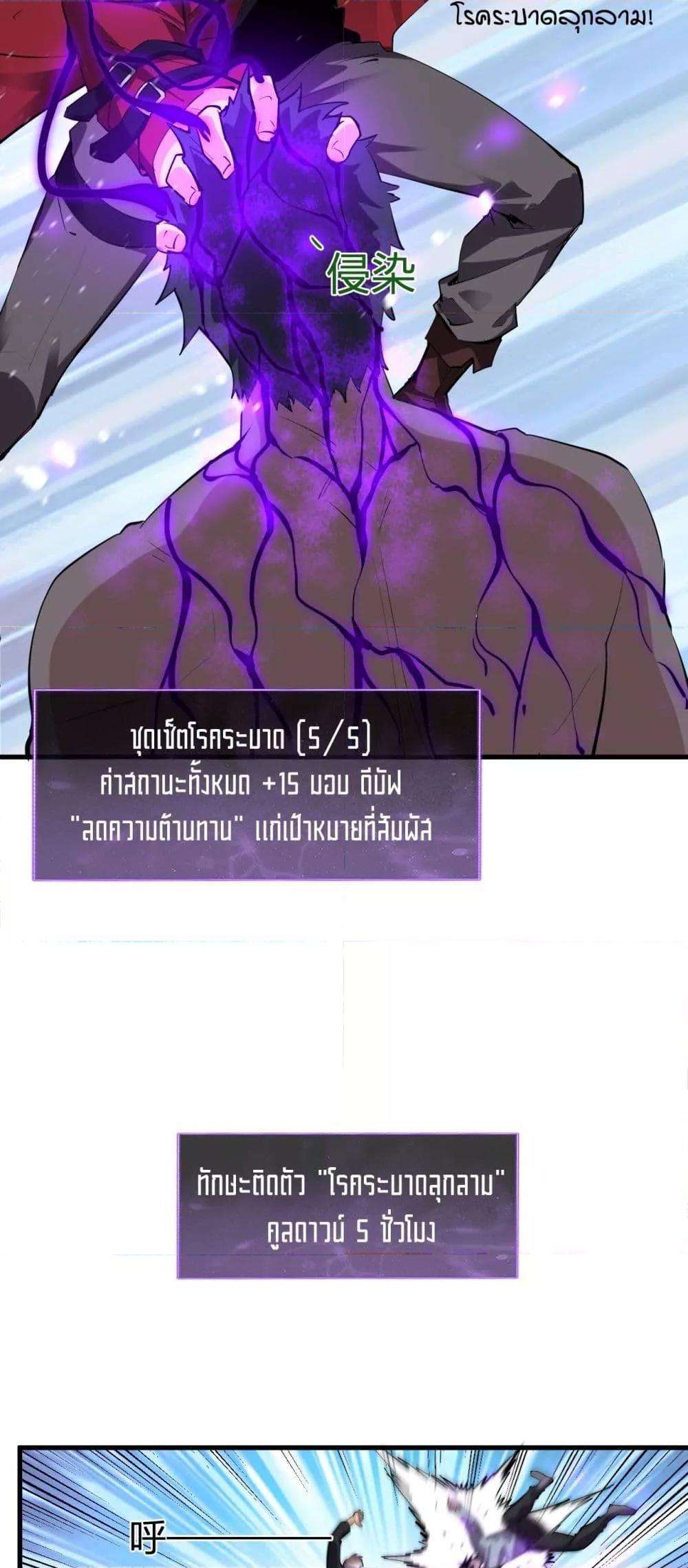Doomsday for all Me! Virus Monarch ตอนที่ 33 33
