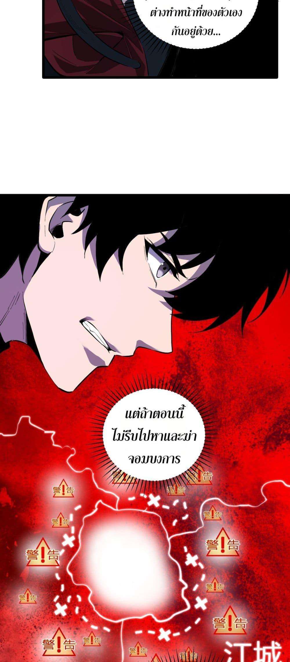Doomsday for all Me! Virus Monarch ตอนที่ 33 40