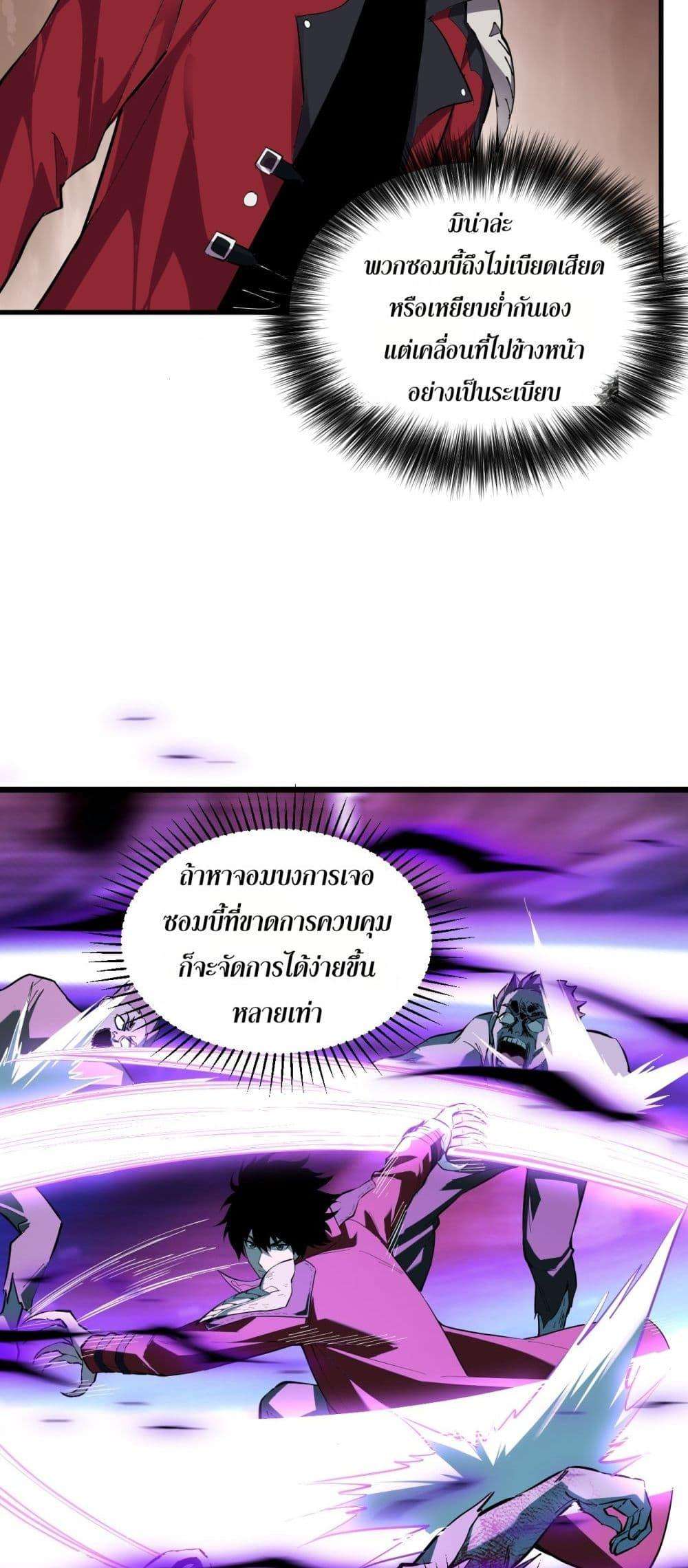 Doomsday for all Me! Virus Monarch ตอนที่ 33 38