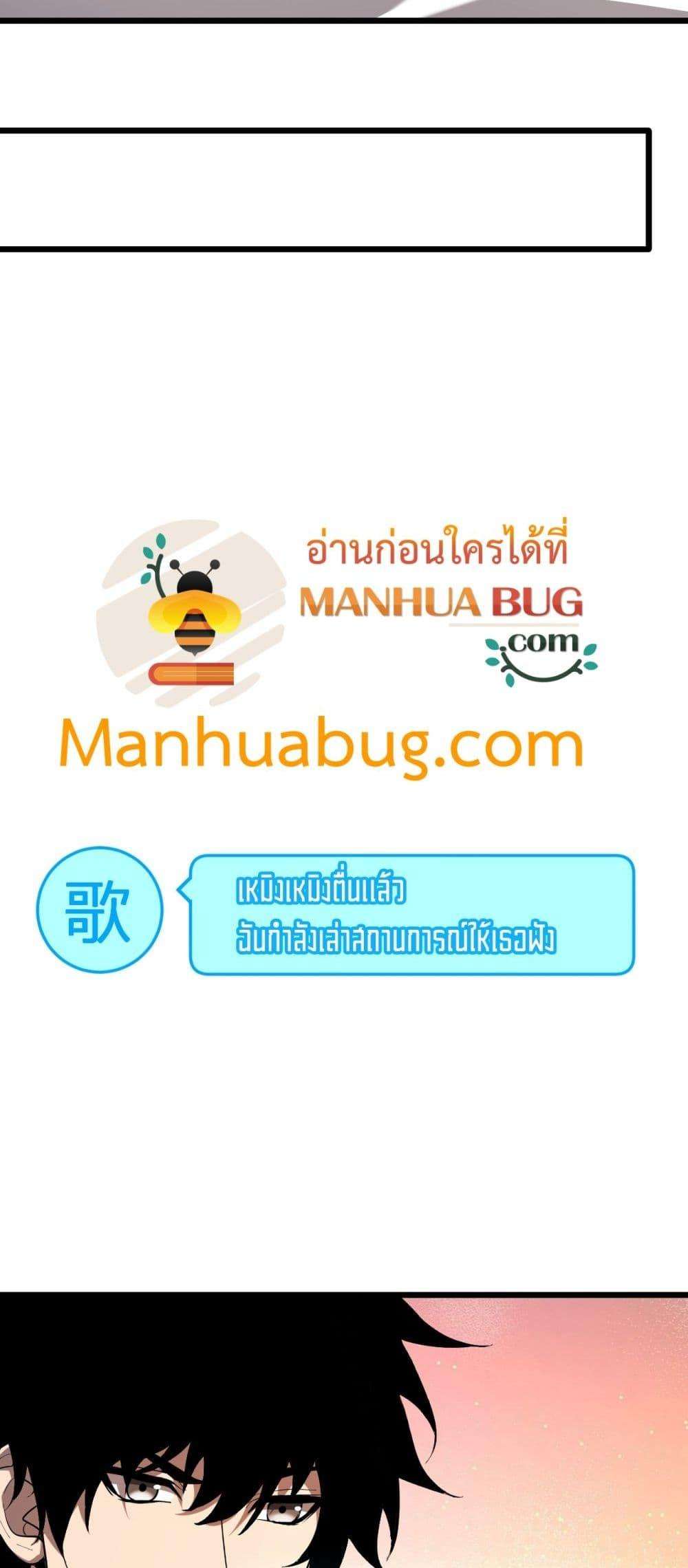 Doomsday for all Me! Virus Monarch ตอนที่ 33 47