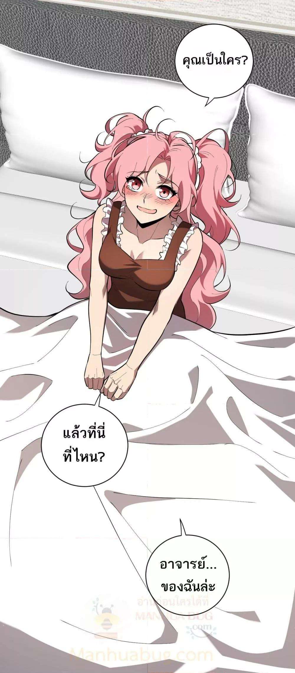 Doomsday for all Me! Virus Monarch ตอนที่ 33 46