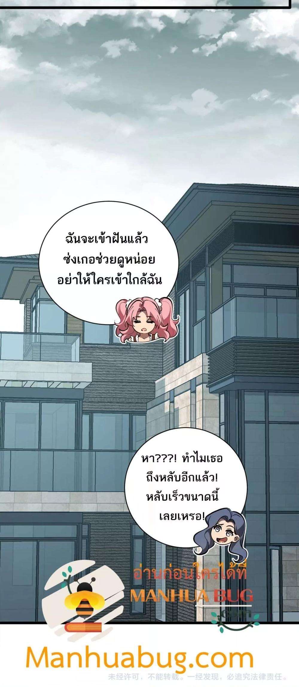 Doomsday for all Me! Virus Monarch ตอนที่ 33 51