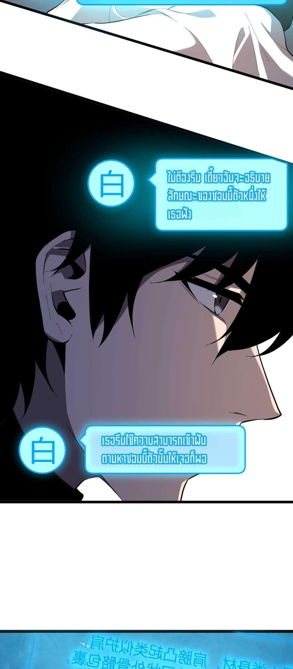 Doomsday for all Me! Virus Monarch ตอนที่ 33 49
