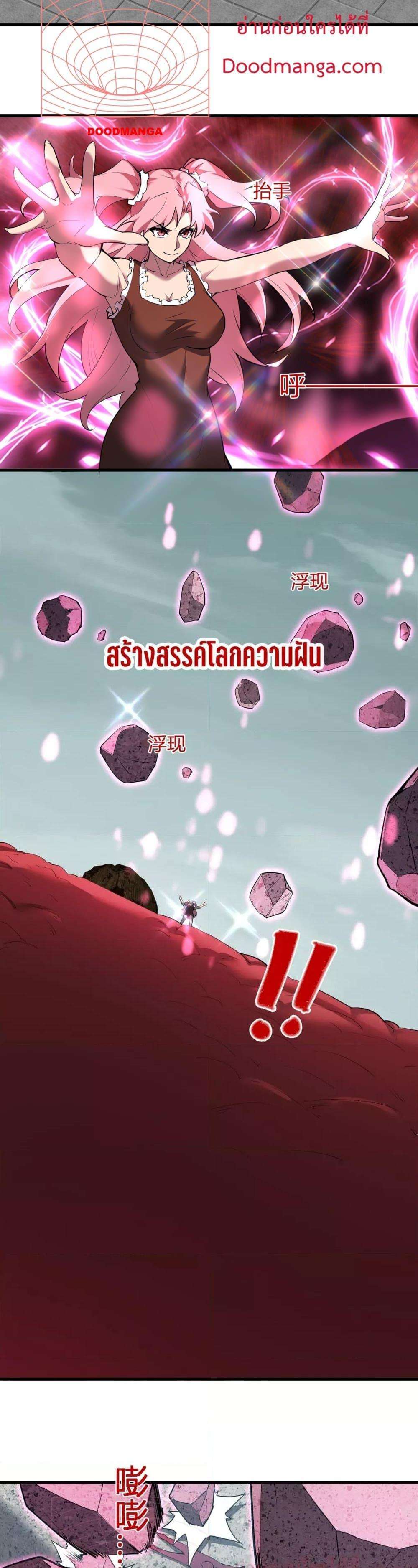 Doomsday for all Me! Virus Monarch ตอนที่ 34 2