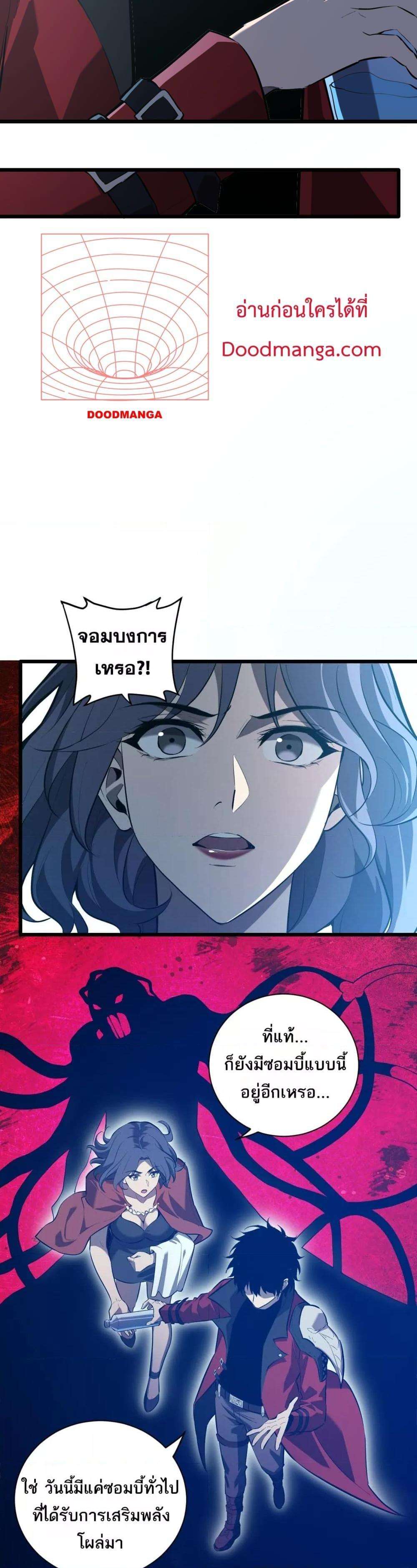 Doomsday for all Me! Virus Monarch ตอนที่ 34 7