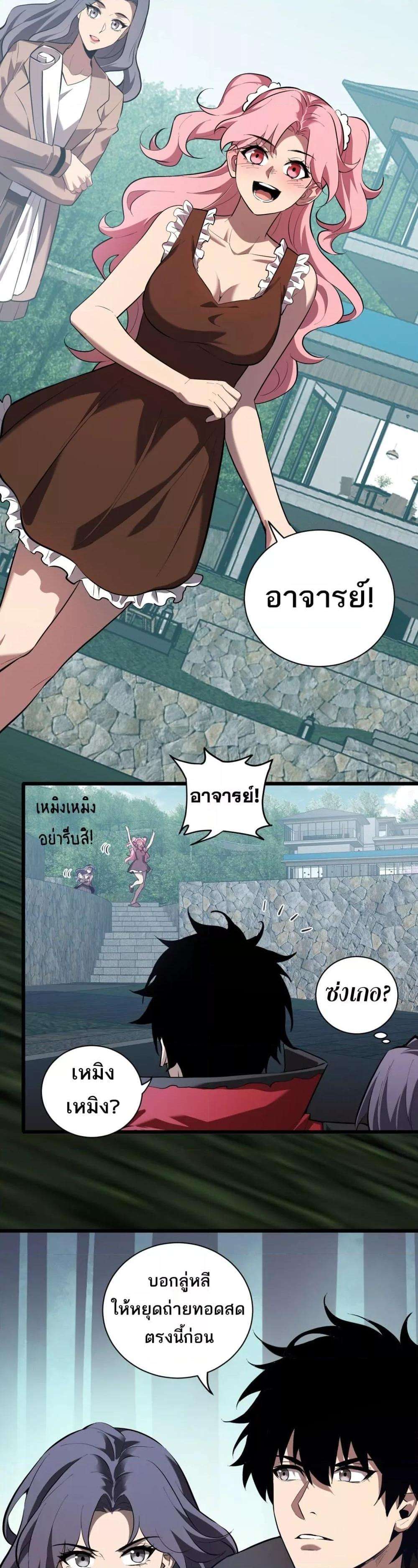Doomsday for all Me! Virus Monarch ตอนที่ 34 9