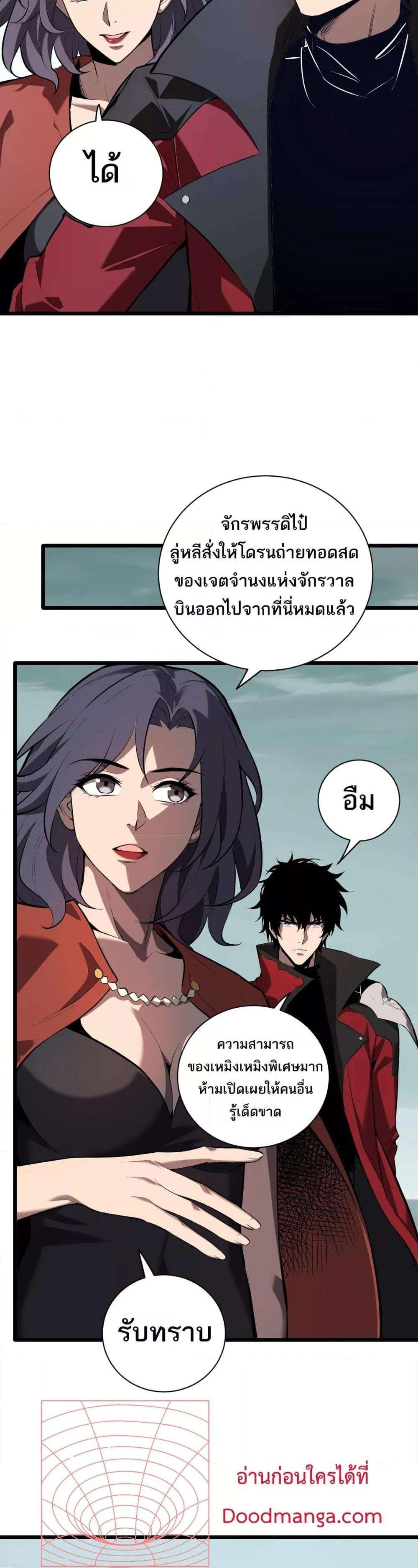 Doomsday for all Me! Virus Monarch ตอนที่ 34 10