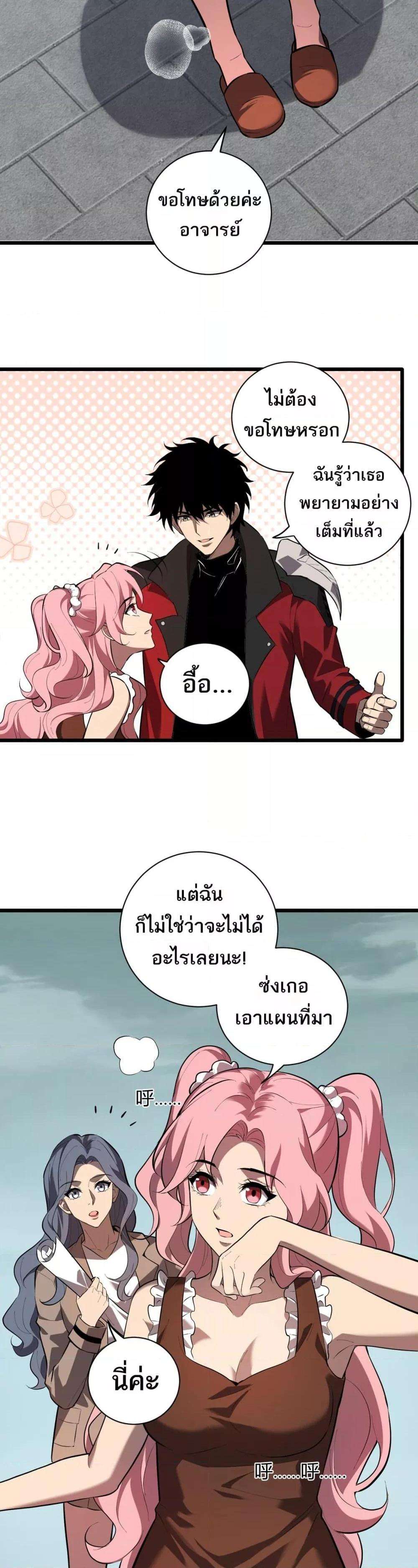 Doomsday for all Me! Virus Monarch ตอนที่ 34 12