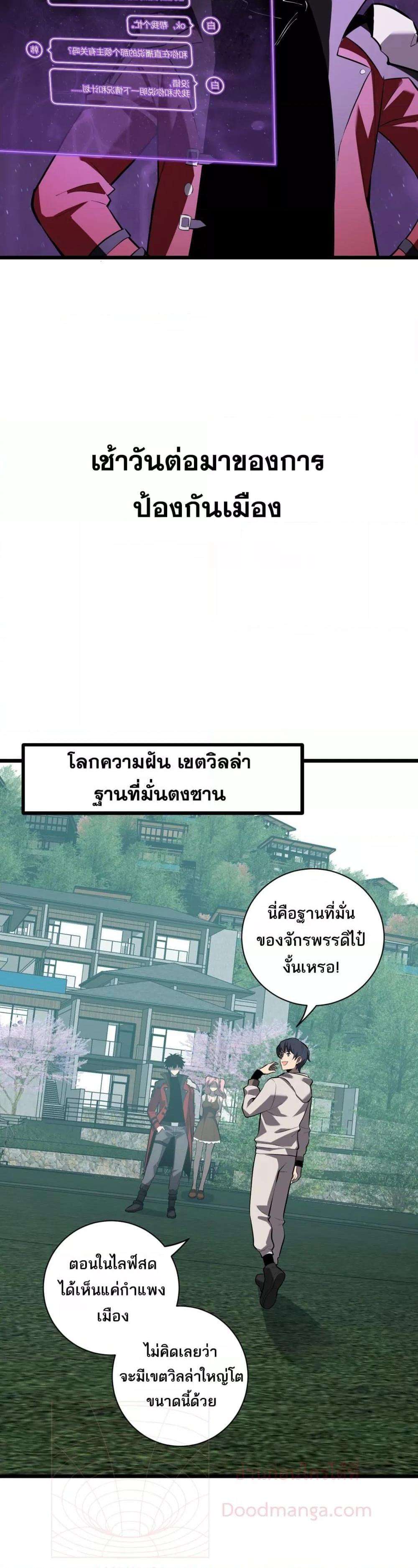 Doomsday for all Me! Virus Monarch ตอนที่ 34 19
