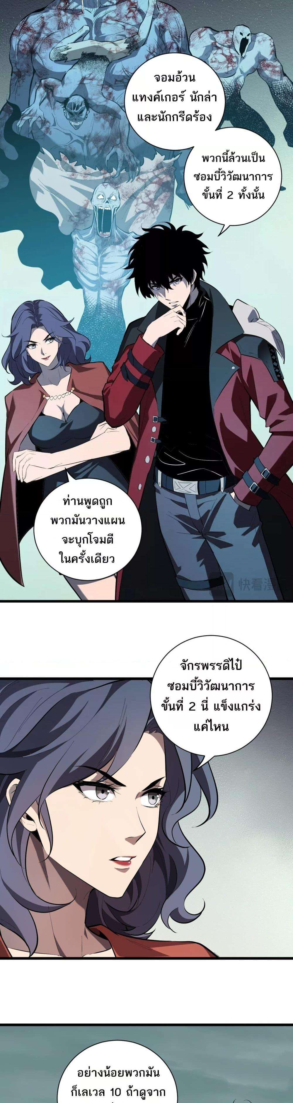Doomsday for all Me! Virus Monarch ตอนที่ 34 15