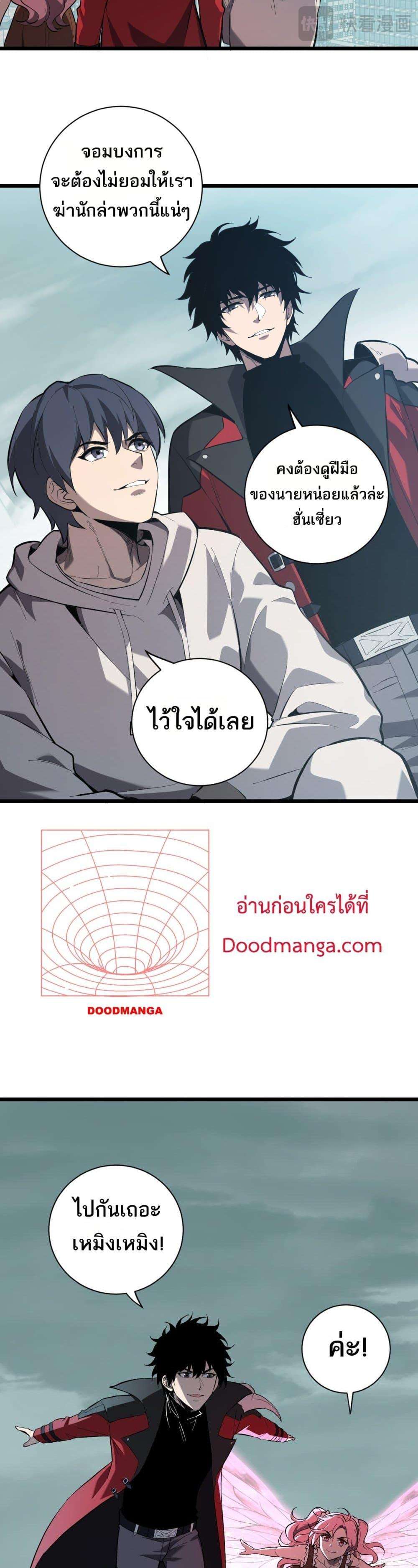 Doomsday for all Me! Virus Monarch ตอนที่ 34 23