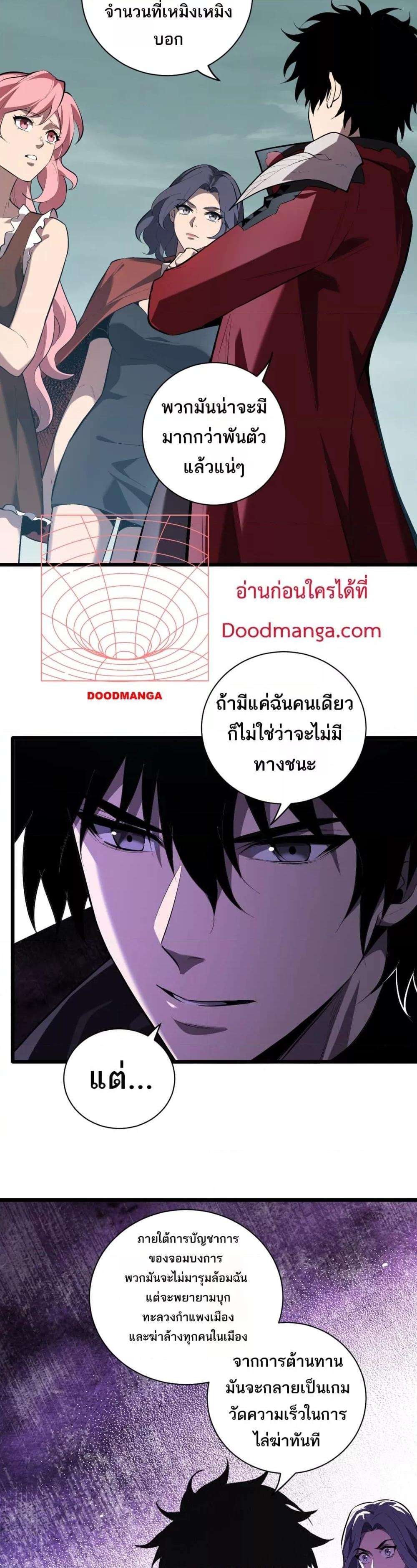 Doomsday for all Me! Virus Monarch ตอนที่ 34 16
