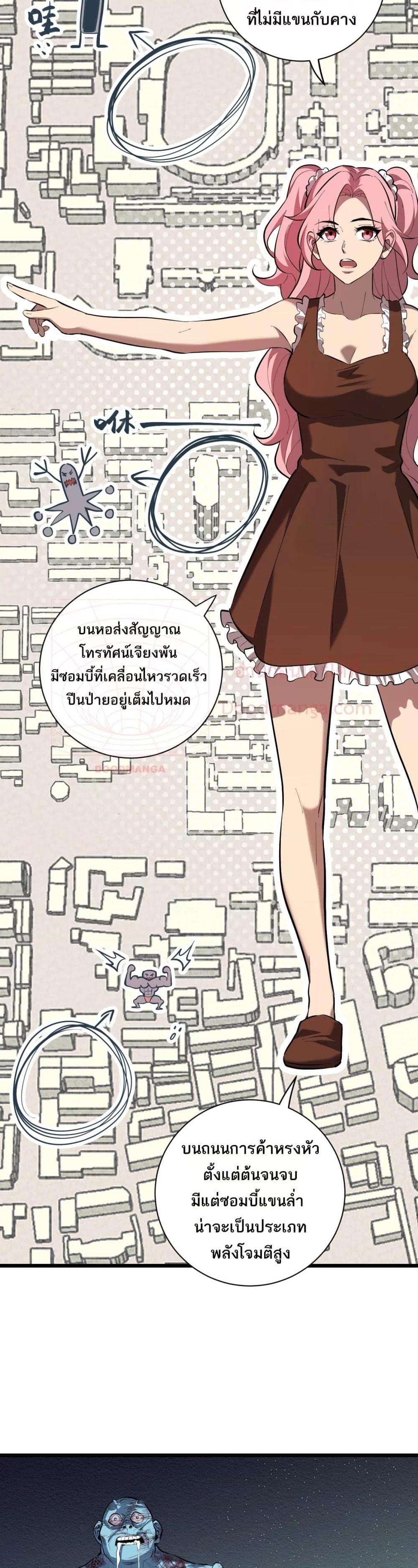 Doomsday for all Me! Virus Monarch ตอนที่ 34 14