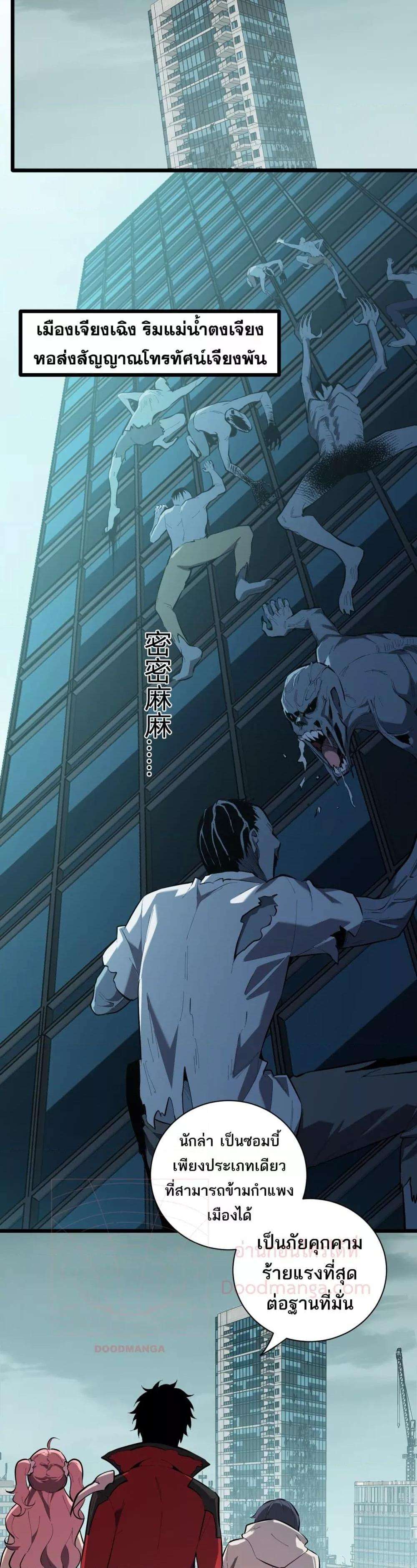 Doomsday for all Me! Virus Monarch ตอนที่ 34 22