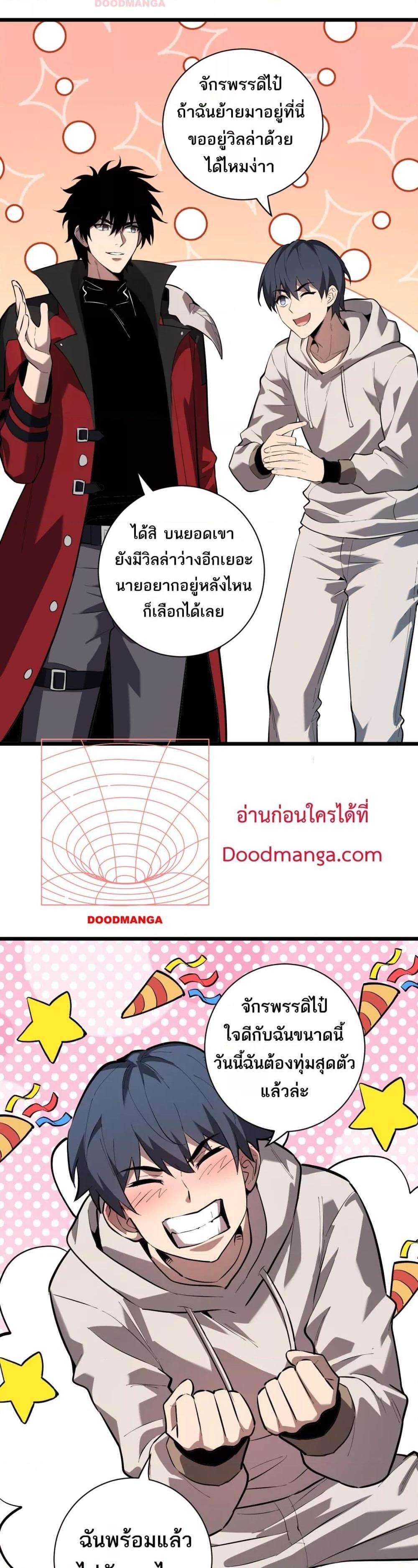 Doomsday for all Me! Virus Monarch ตอนที่ 34 20