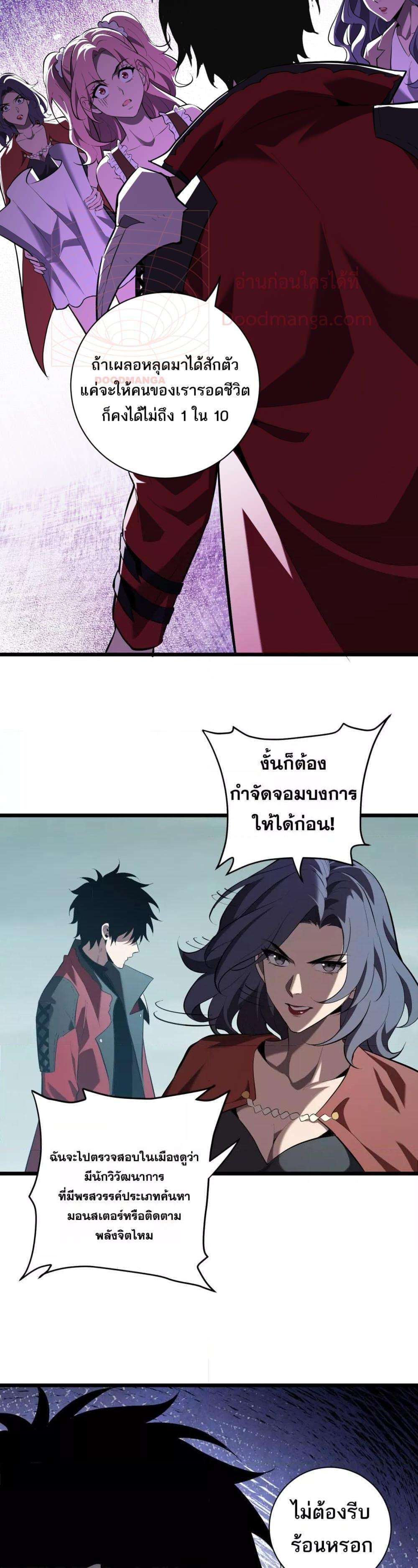 Doomsday for all Me! Virus Monarch ตอนที่ 34 17