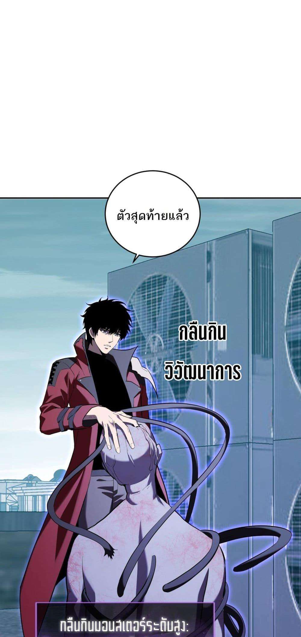 Doomsday for all Me! Virus Monarch ตอนที่ 35 8