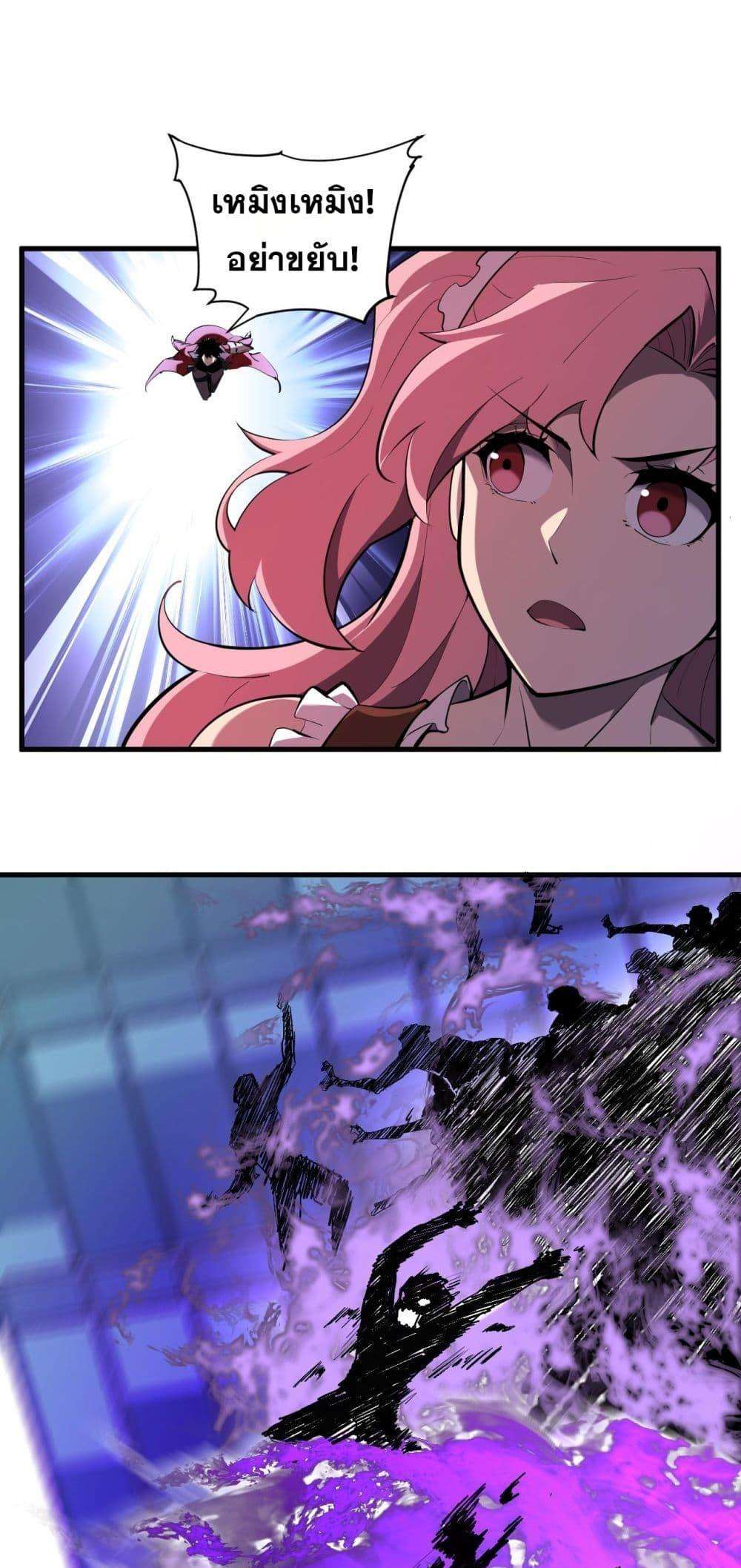Doomsday for all Me! Virus Monarch ตอนที่ 35 2