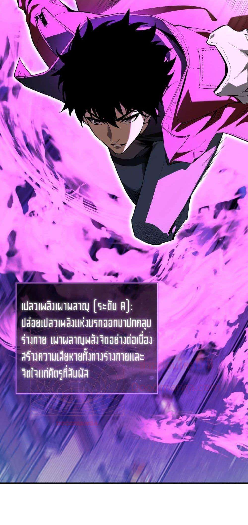 Doomsday for all Me! Virus Monarch ตอนที่ 35 4