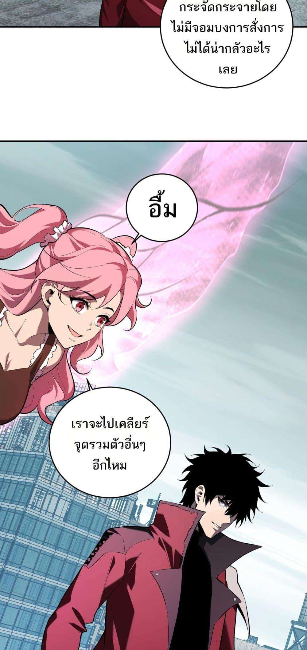 Doomsday for all Me! Virus Monarch ตอนที่ 35 11