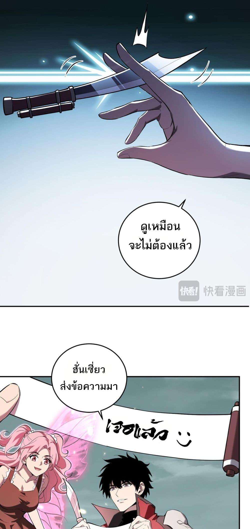 Doomsday for all Me! Virus Monarch ตอนที่ 35 13