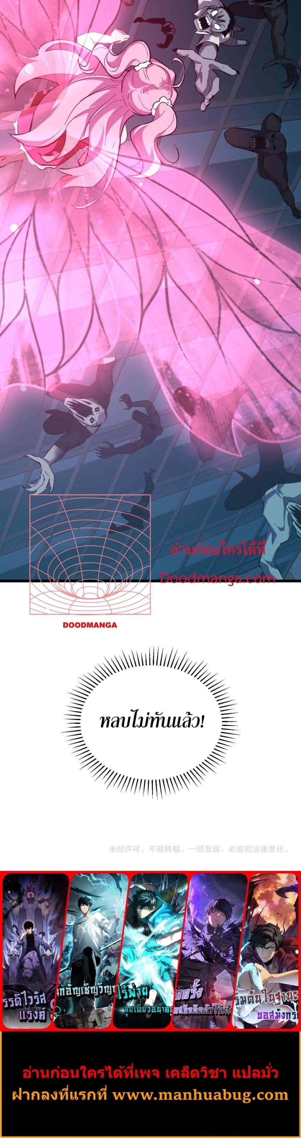 Doomsday for all Me! Virus Monarch ตอนที่ 34 27
