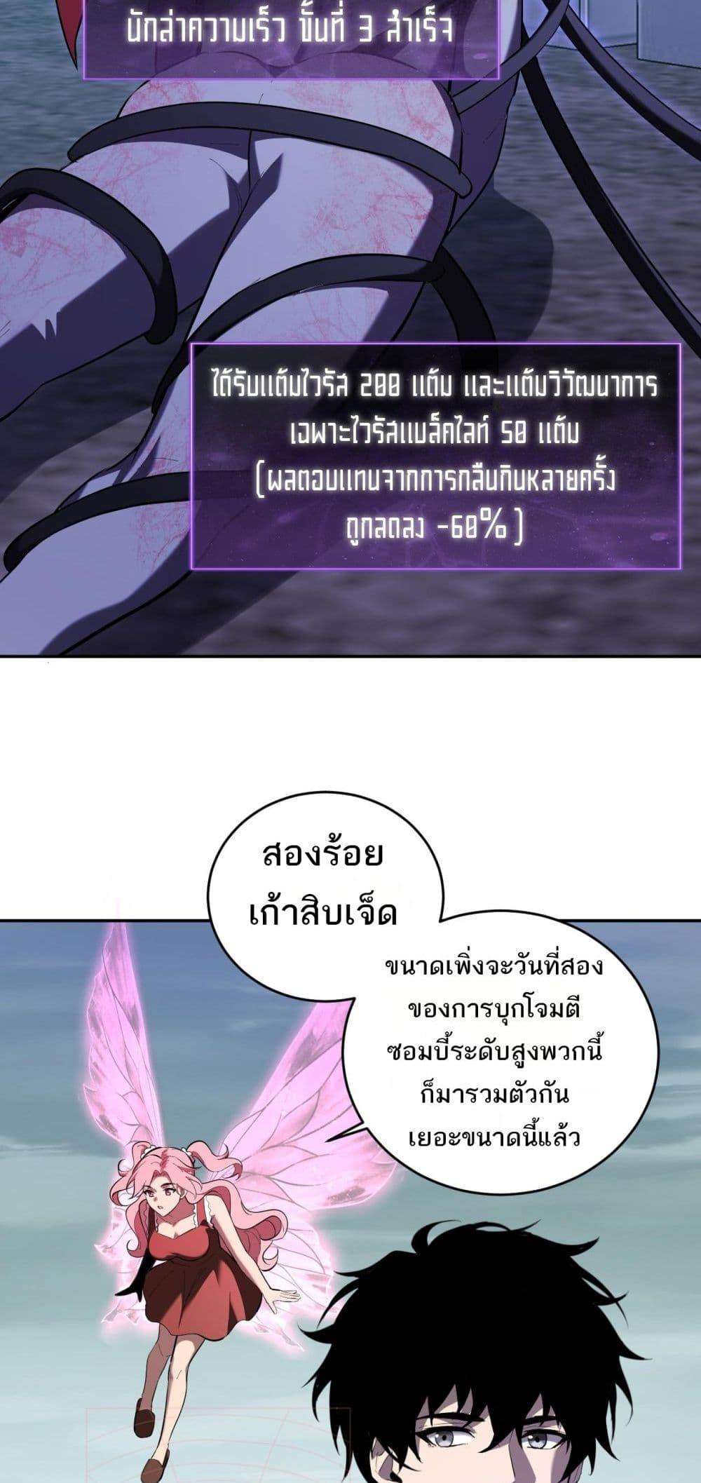 Doomsday for all Me! Virus Monarch ตอนที่ 35 9