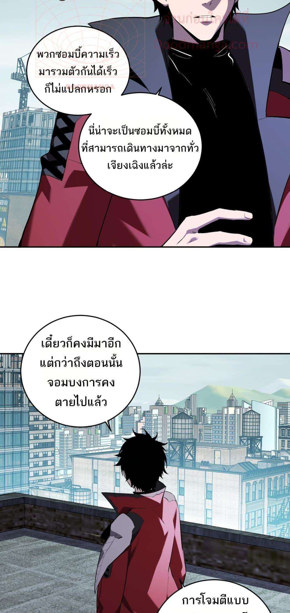 Doomsday for all Me! Virus Monarch ตอนที่ 35 10