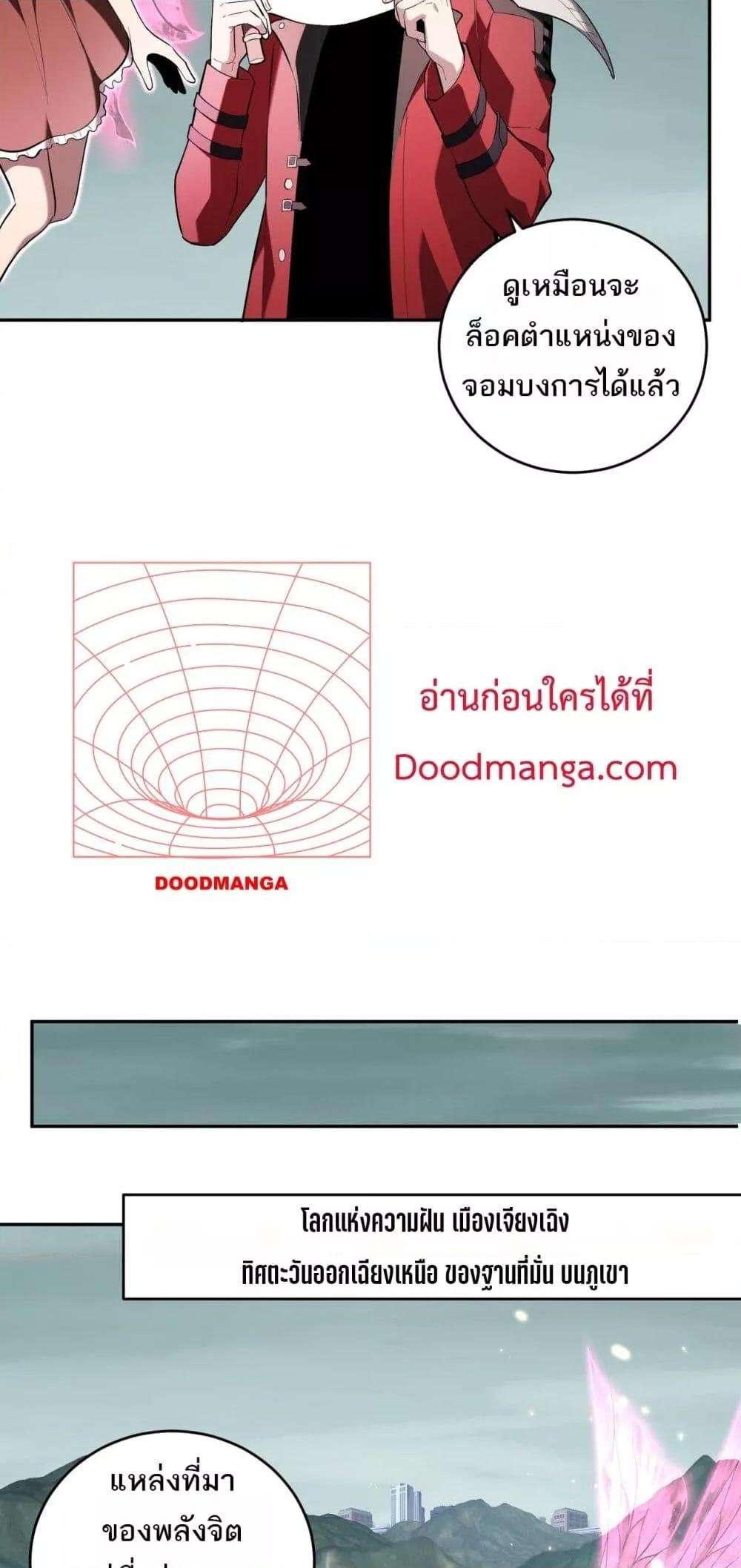 Doomsday for all Me! Virus Monarch ตอนที่ 35 14