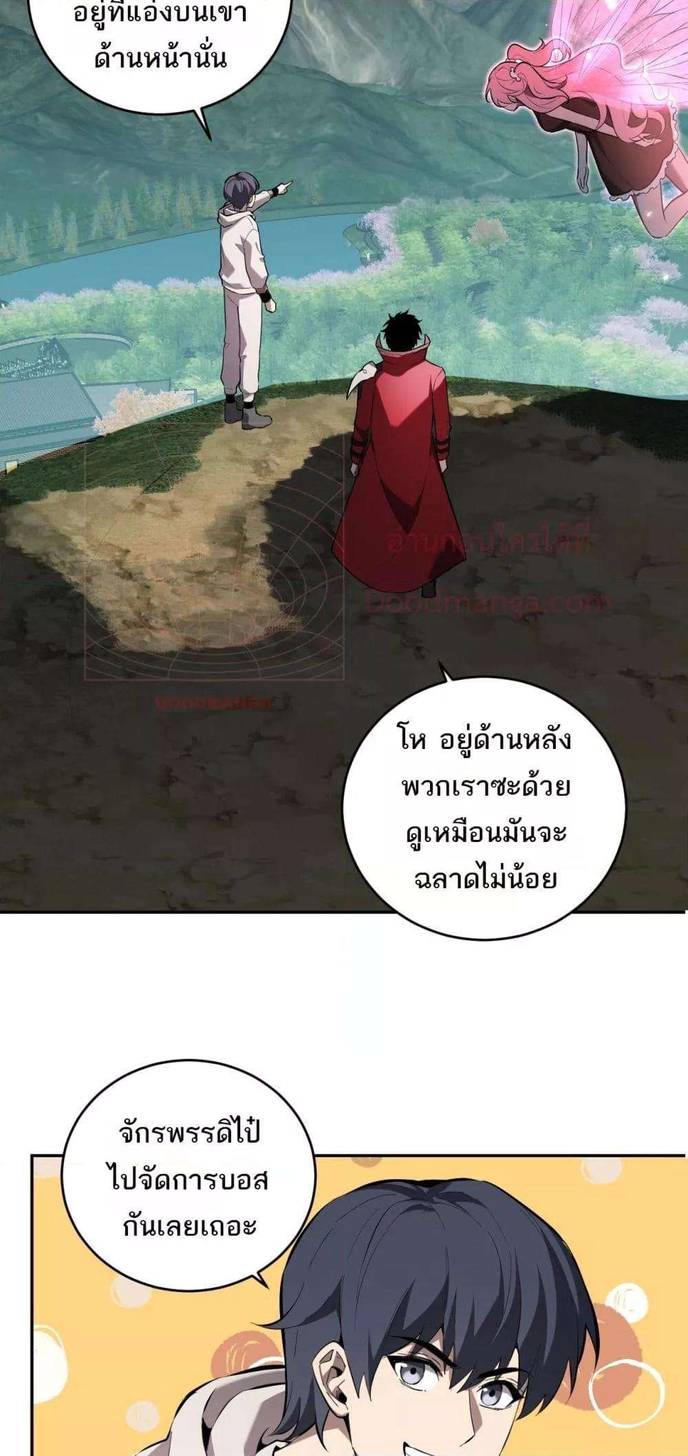 Doomsday for all Me! Virus Monarch ตอนที่ 35 15