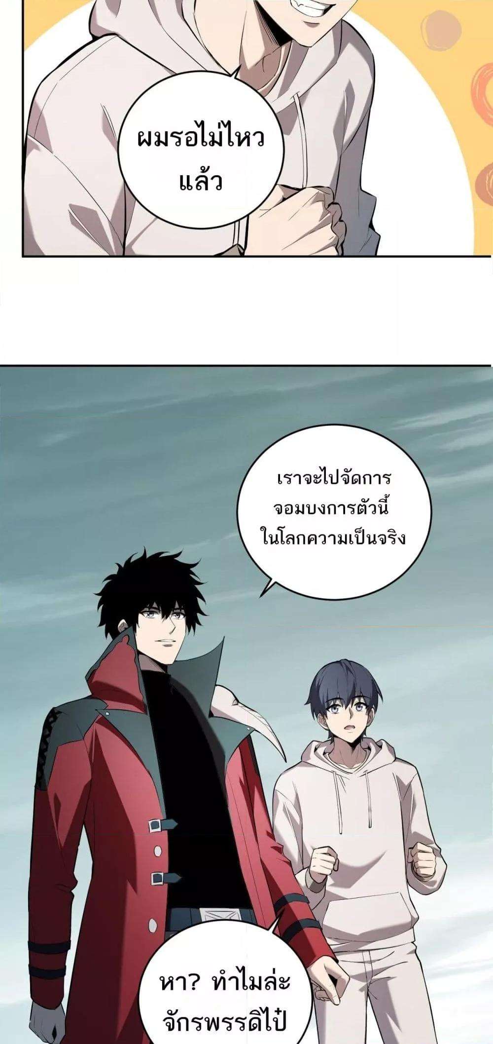 Doomsday for all Me! Virus Monarch ตอนที่ 35 16