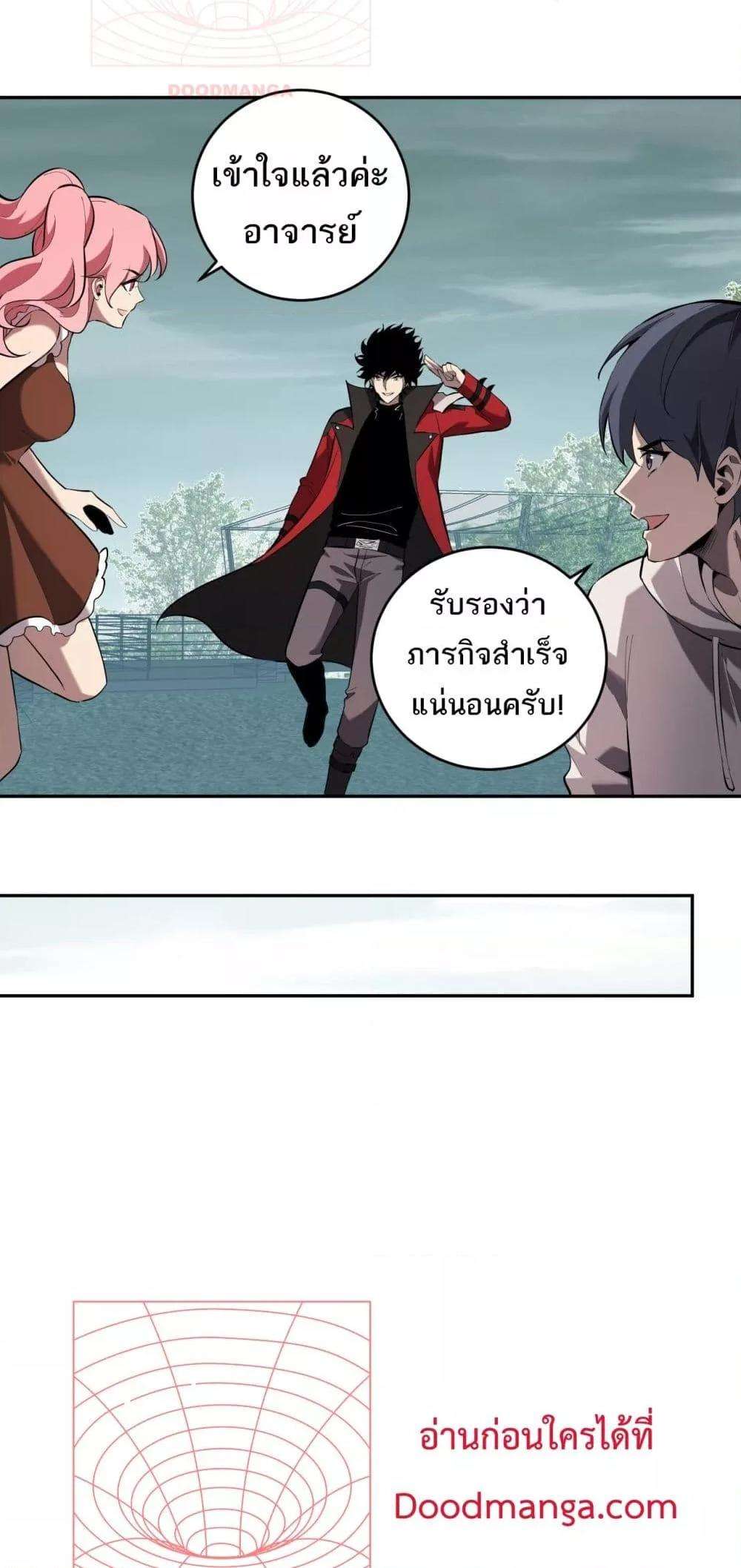 Doomsday for all Me! Virus Monarch ตอนที่ 35 21