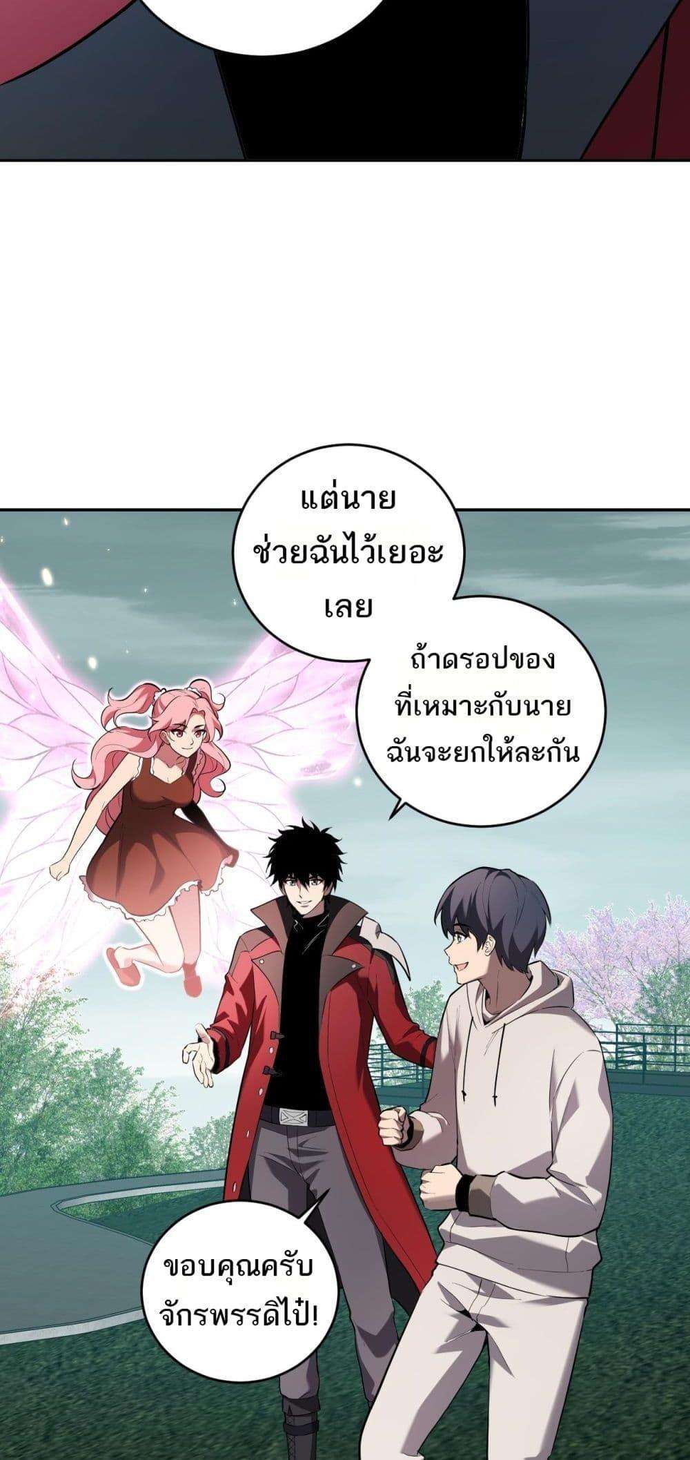 Doomsday for all Me! Virus Monarch ตอนที่ 35 18