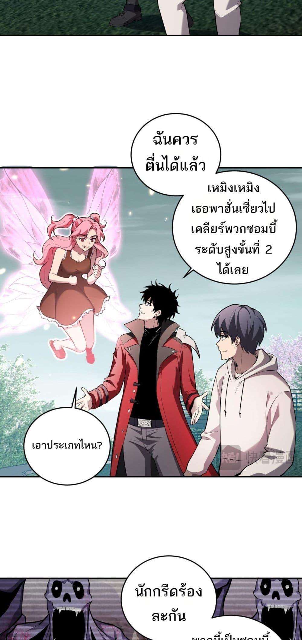 Doomsday for all Me! Virus Monarch ตอนที่ 35 19