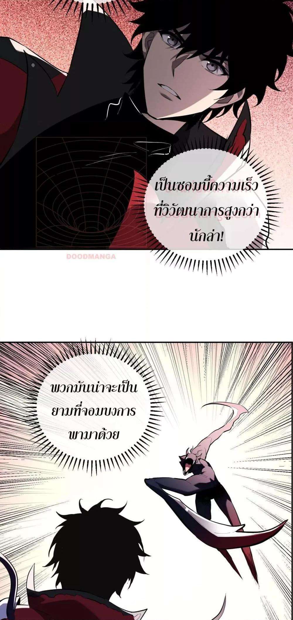 Doomsday for all Me! Virus Monarch ตอนที่ 35 26