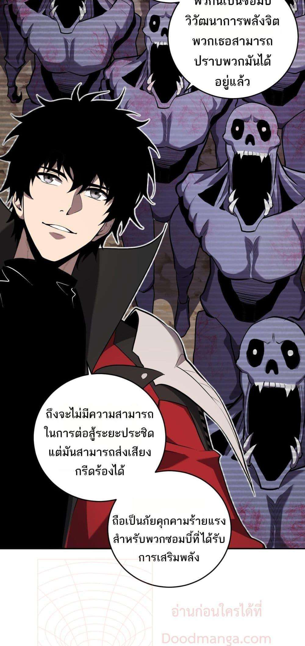 Doomsday for all Me! Virus Monarch ตอนที่ 35 20