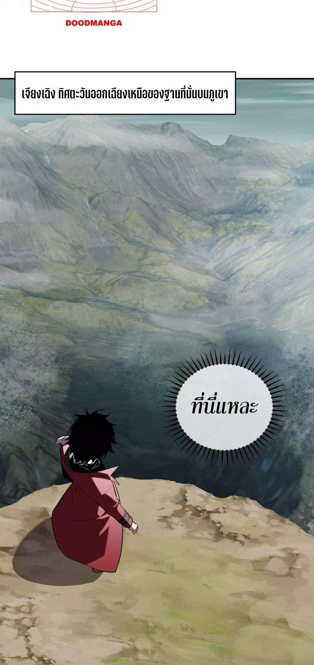 Doomsday for all Me! Virus Monarch ตอนที่ 35 22