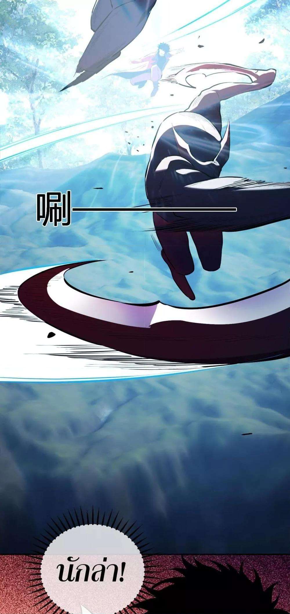 Doomsday for all Me! Virus Monarch ตอนที่ 35 25