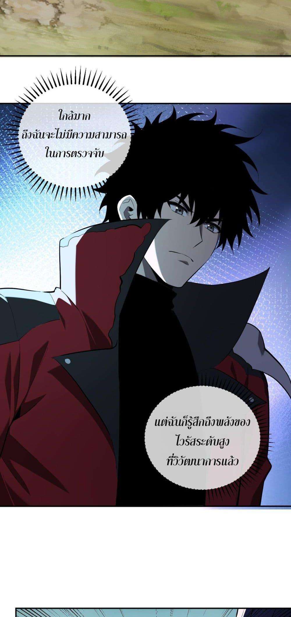 Doomsday for all Me! Virus Monarch ตอนที่ 35 23
