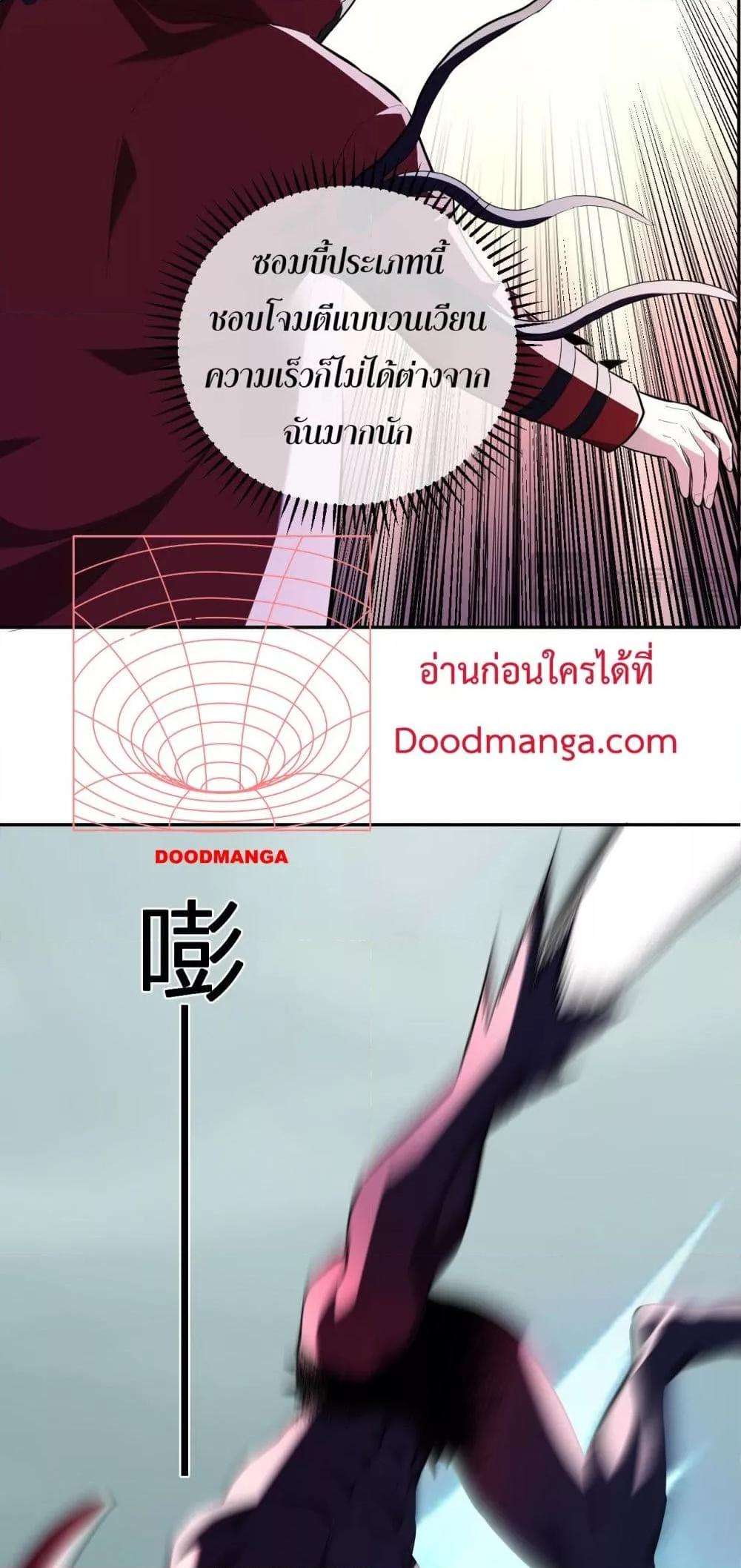 Doomsday for all Me! Virus Monarch ตอนที่ 35 27