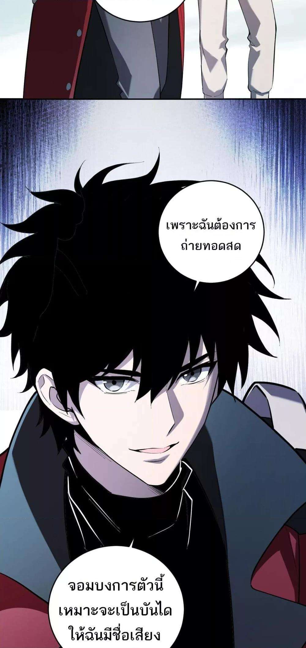 Doomsday for all Me! Virus Monarch ตอนที่ 35 17