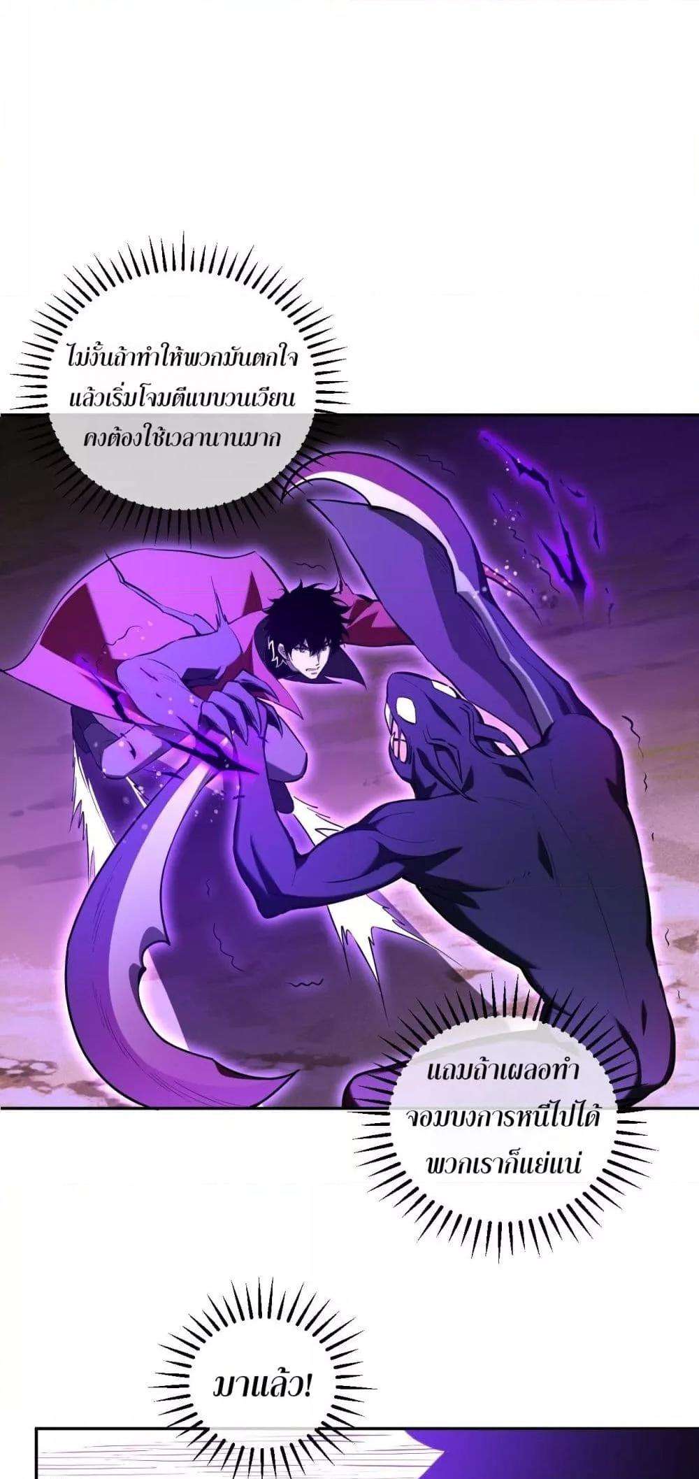 Doomsday for all Me! Virus Monarch ตอนที่ 35 29