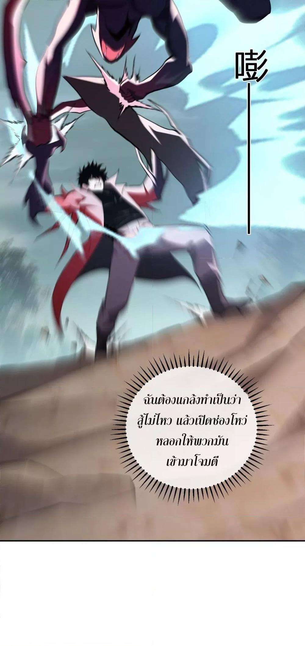 Doomsday for all Me! Virus Monarch ตอนที่ 35 28