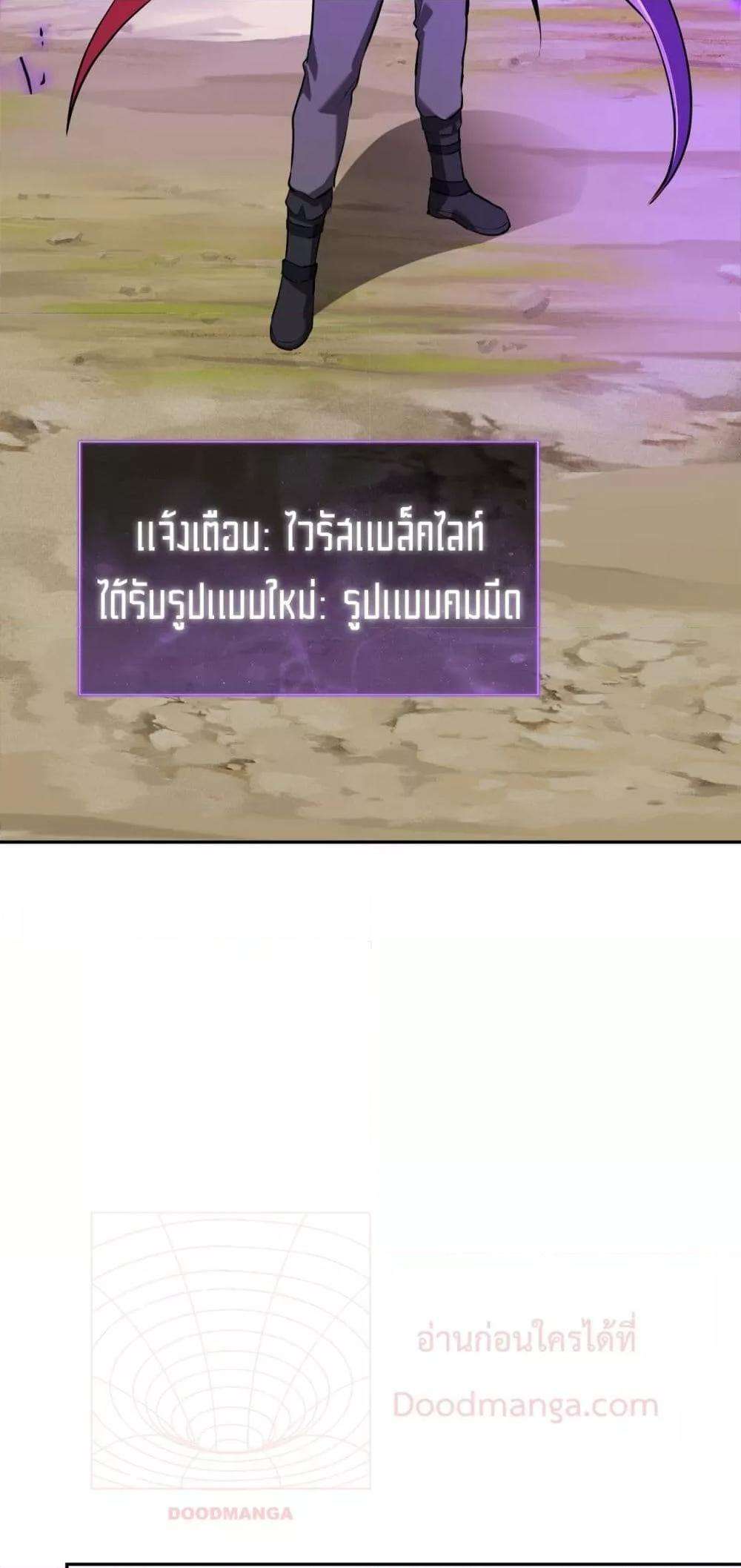 Doomsday for all Me! Virus Monarch ตอนที่ 35 36