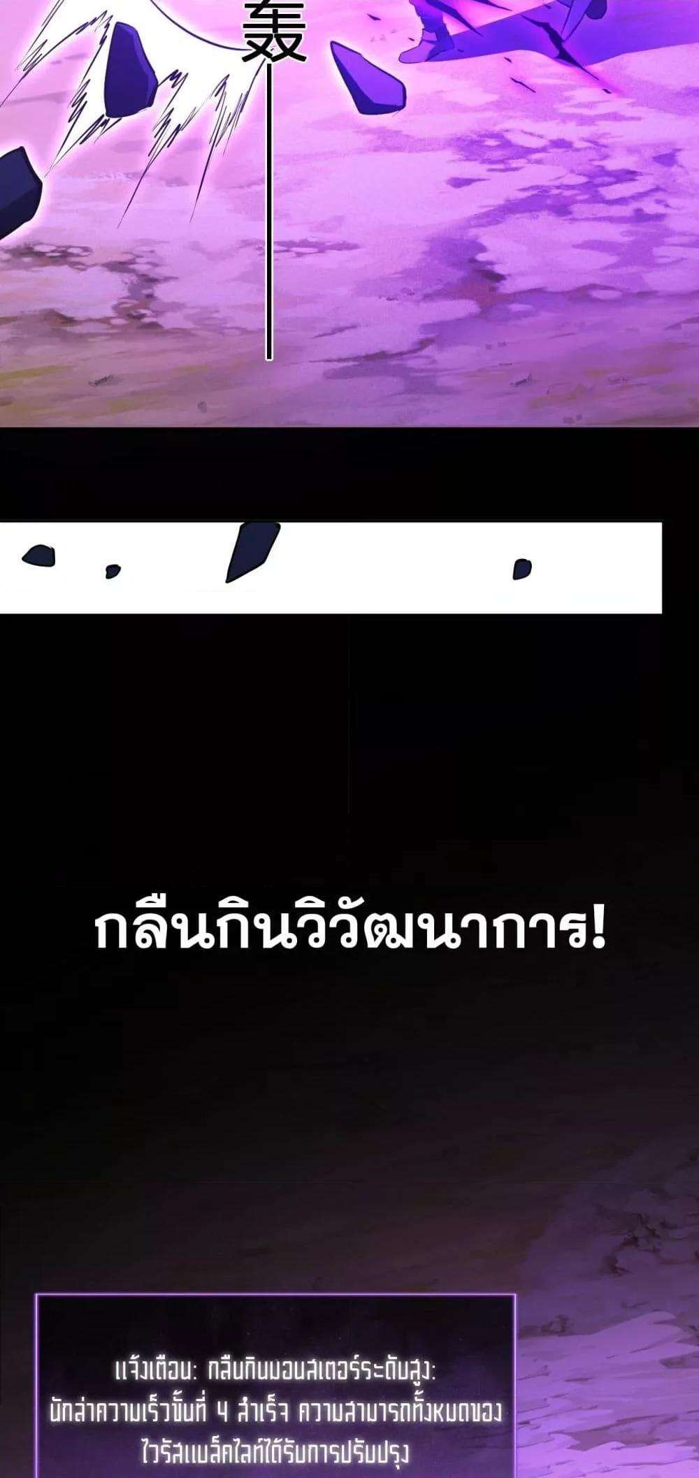 Doomsday for all Me! Virus Monarch ตอนที่ 35 33