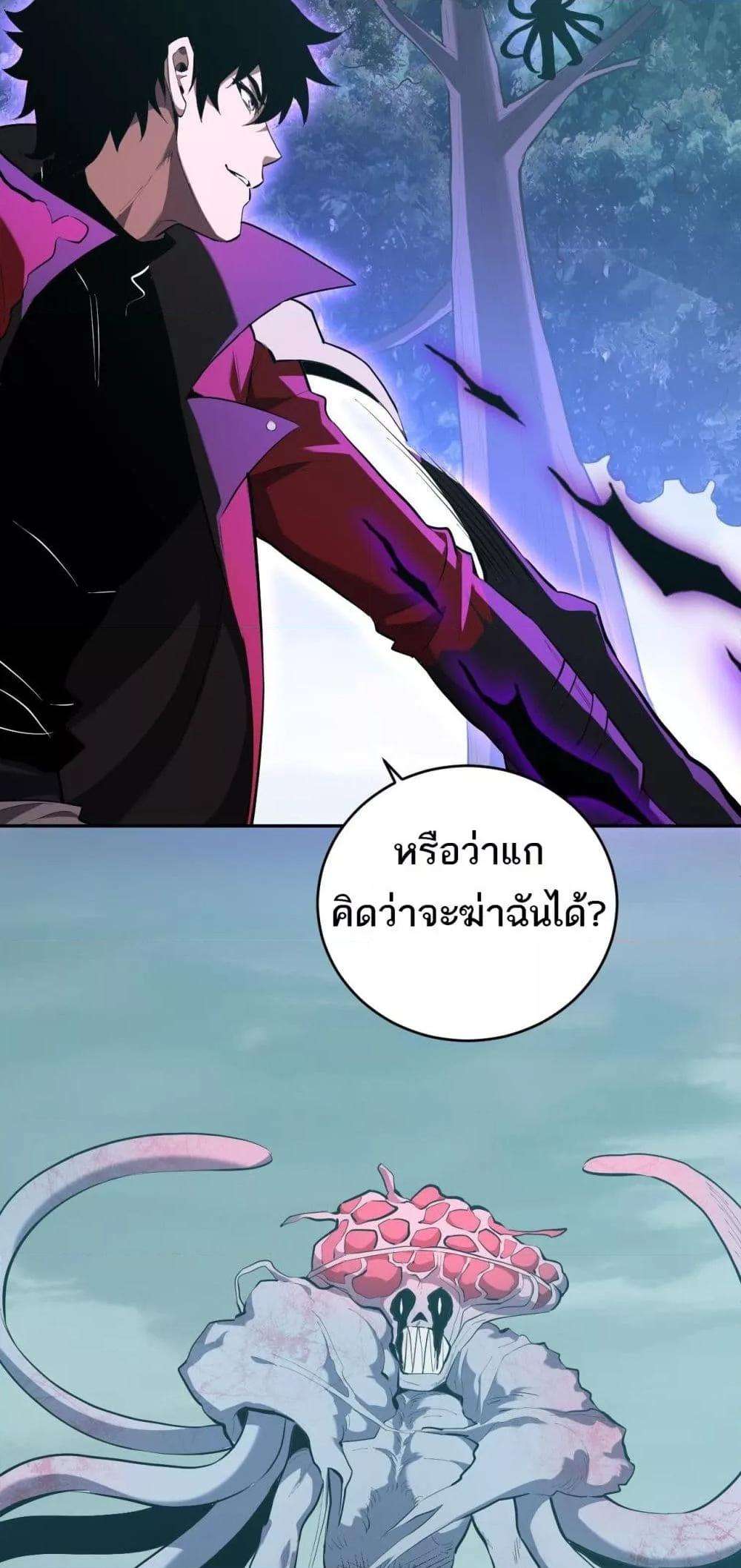Doomsday for all Me! Virus Monarch ตอนที่ 35 38
